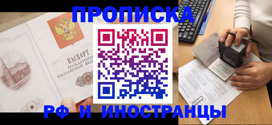 прописка регистрация в Яранске