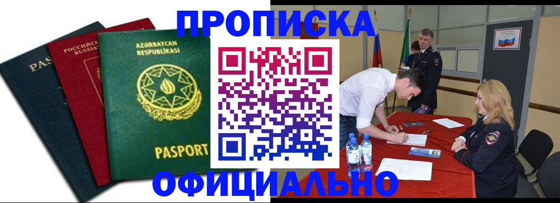 прописка гарантия в Яранске