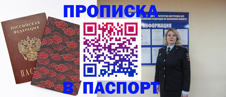 прописка ребенка в Яранске