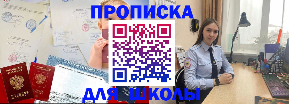 прописка для школы в Яранске